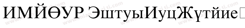 NBAFEJ TimesNewRoman字体转换
